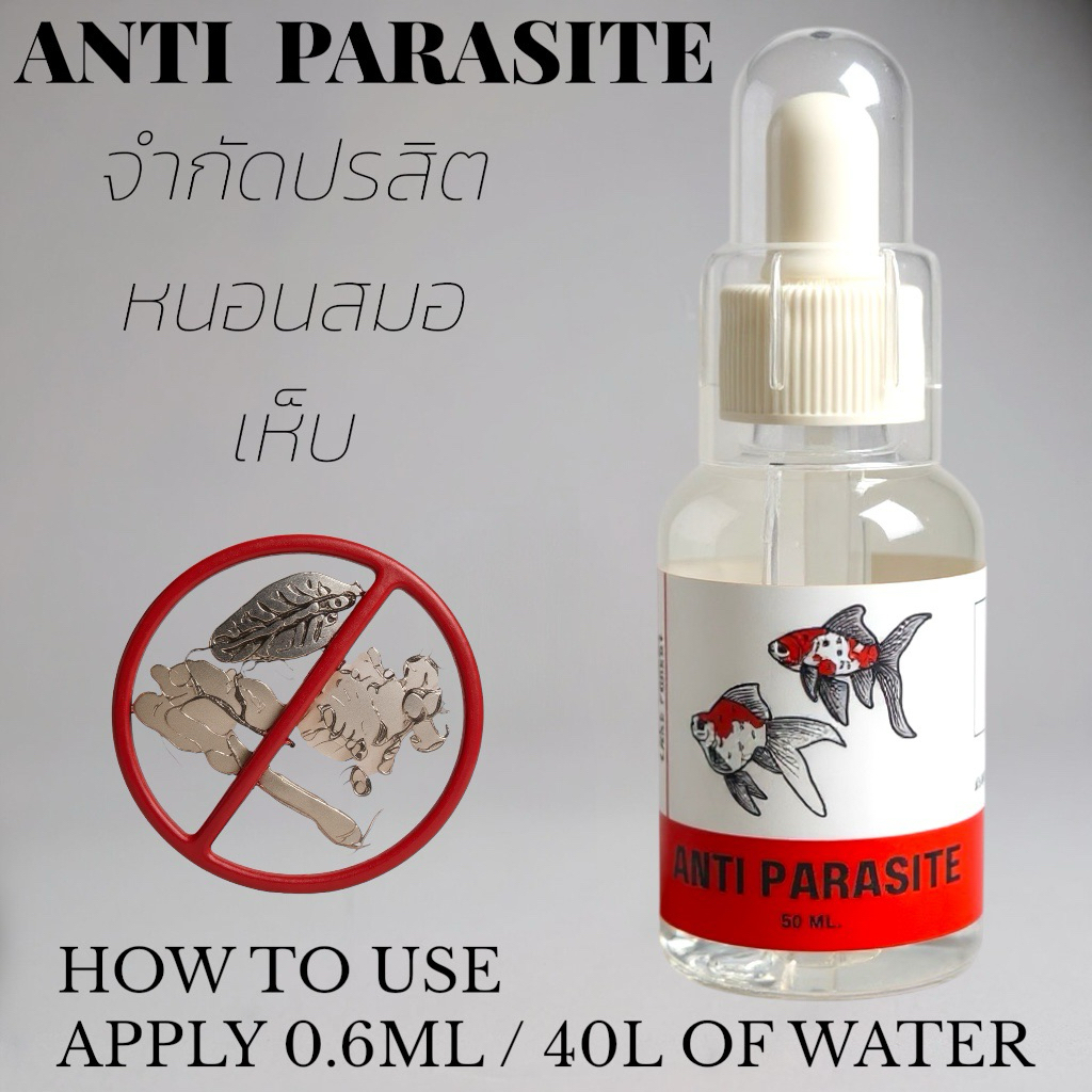 Anti Parasite สำหรับปลาสวยงาม