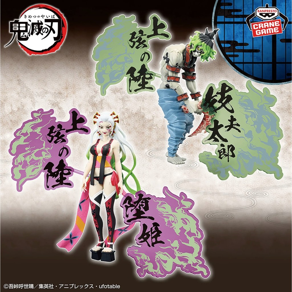 ฟิกเกอร์ดาบพิฆาตอสูร Demon Slayer Kimetsu no Yaiba "Daki และ Gyutaro" (ขายคู่2กล่อง)