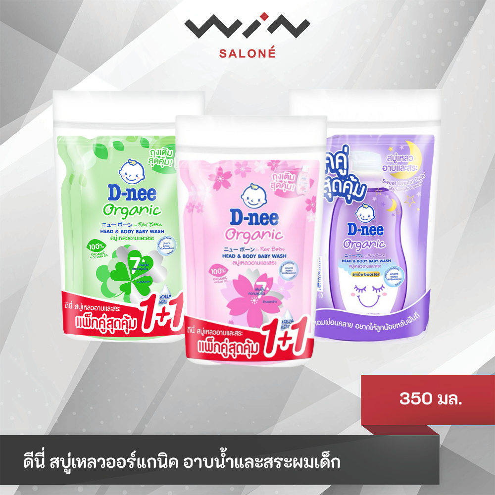 (แพ็คคู่) D-nee สบู่เหลวอาบและสระ แบบถุงเติม ดีนี่ ออร์แกนิค สบู่เหลวสูตรอ่อนโยน 350 มล. สบู่เหลวเด็ก