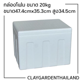 กล่องโฟม ลังโฟม เก็บความเย็น บรรจุอาหาร เครื่องดื่ม กล่องโฟมหลายขนาด มี มอก