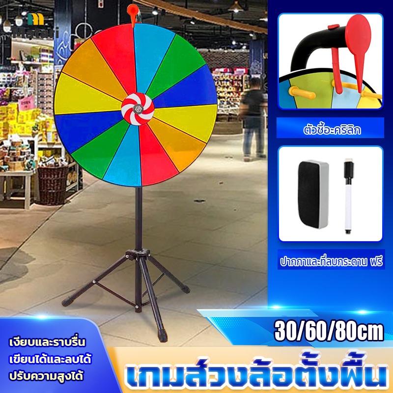 Matari เกมส์วงล้อตั้งพื้น วงล้อหมุนนำโชค สามารถปรับระดับความสูงได้ สามาถพับได้  เคลื่อนย้ายสะดวก จัดเก็บง่าย