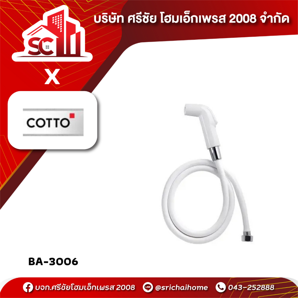 สายชำระ CT993NH#WH(HM) สีขาว COTTO