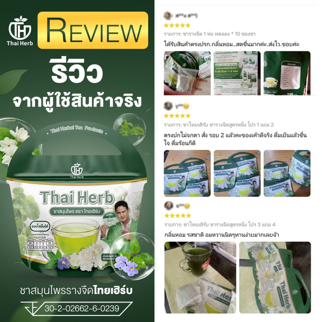 ThaiHerb ชารางจืด สูตร 1 รสชาเขียว ชาไทยเฮิร์บ (1 ห่อ 10 ซองชา) ล้างสาร เคมี ดีท็อกซ์ร่างกาย ราคา ถูกที่สุด ดีลบีเคเค แกลเลอรีภาพที่ 6