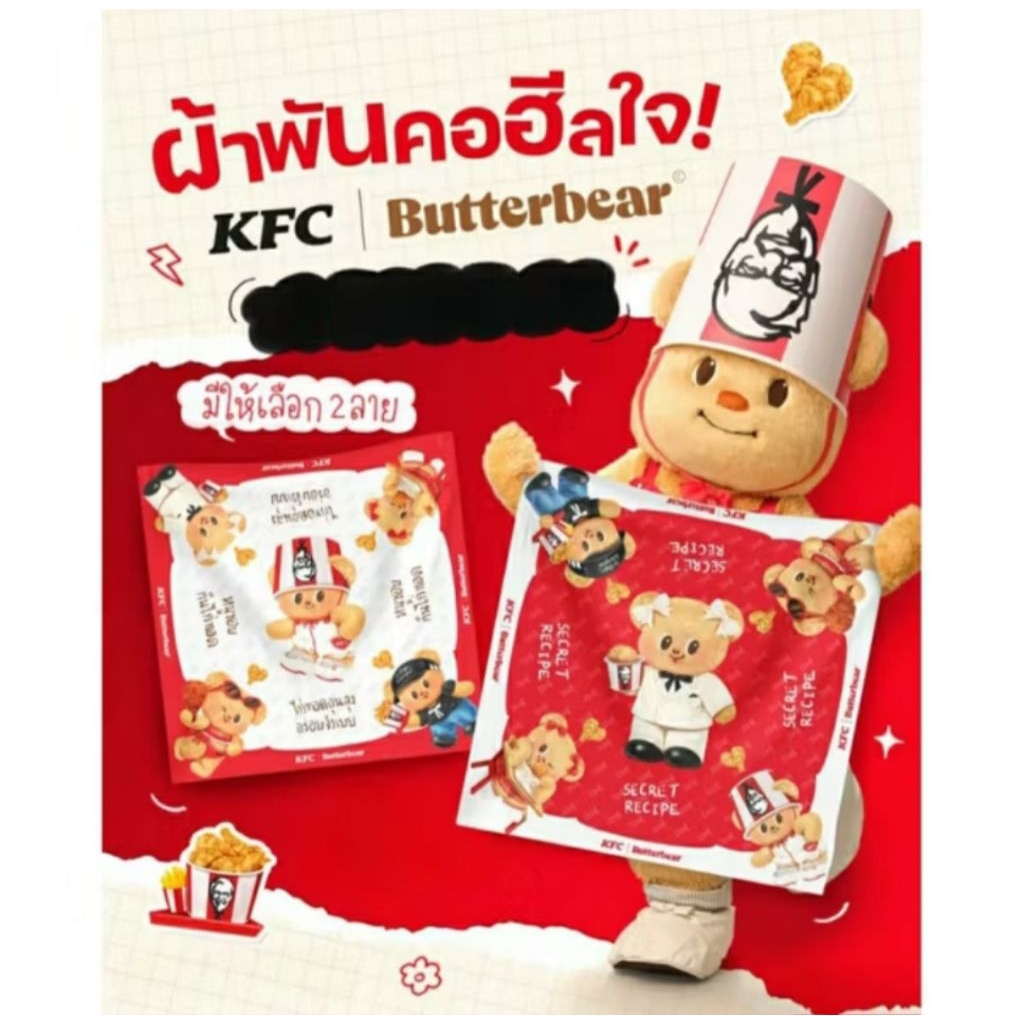 🩷พร้อมส่ง🩷ผ้าพันคอฮีลใจ KFC butterbear เคเอฟซี บัตเตอร์แบร์ มีสีขาว สีแดง ค่ะ
