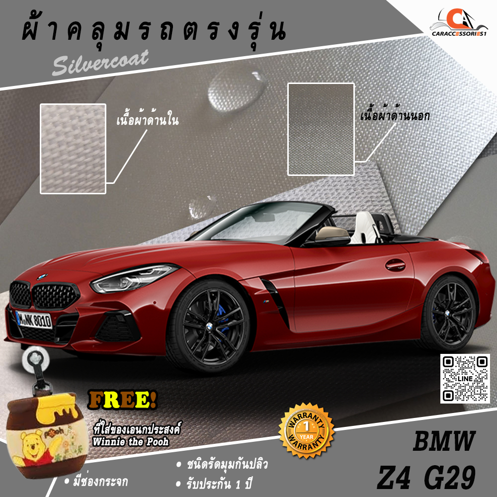 ตรงรุ่น 100% พร้อมส่ง! ผ้าคลุมรถ BMW Z4 M40i (G29)