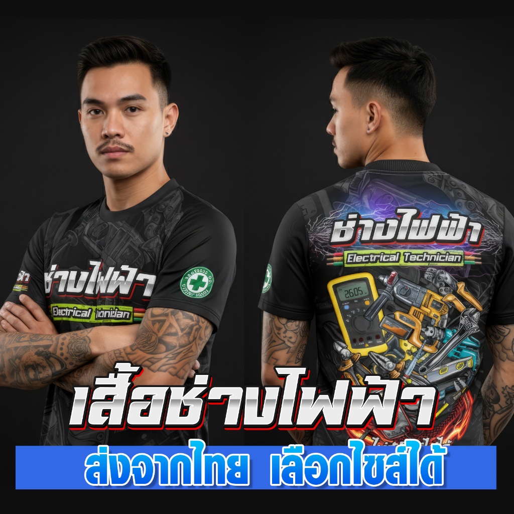 เสื้อช่างไฟฟ้า คอกลม แขนสั้น ผ้าไมโครโพลี เสื้อพิมพ์ลาย ไม่ร้อน ใส่สบาย