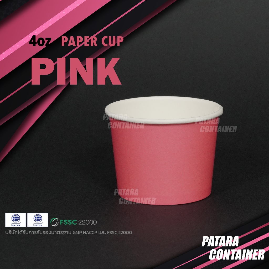 ถ้วยกระดาษไอศกรีม 4 oz ✦-สีชมพู-✦ 〚100 ใบ〛✸ เฉพาะถ้วย ไม่รวมฝา ✸