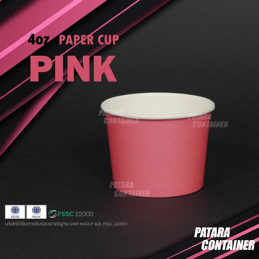 ถ้วยกระดาษไอศกรีม 4 oz ✦-สีชมพู-✦ 〚100 ใบ〛✸ เฉพาะถ้วย ไม่รวมฝา ✸
