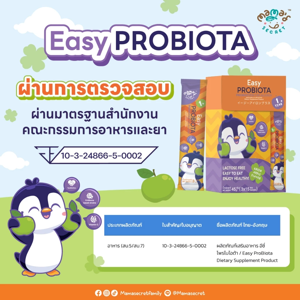 Easy Probiota ลูกป่วยบ่อย โพรไบโอติกส์ภูมิแพ้ เกรดพรีเมี่ยม มีงานวิจัยในเด็ก จากแลป thumbnail 4