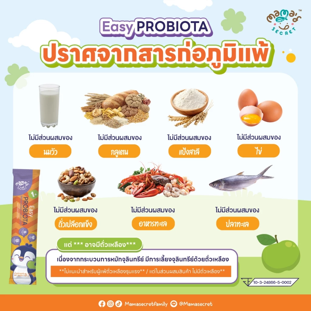 Easy Probiota ลูกป่วยบ่อย โพรไบโอติกส์ภูมิแพ้ เกรดพรีเมี่ยม มีงานวิจัยในเด็ก จากแลป thumbnail 5