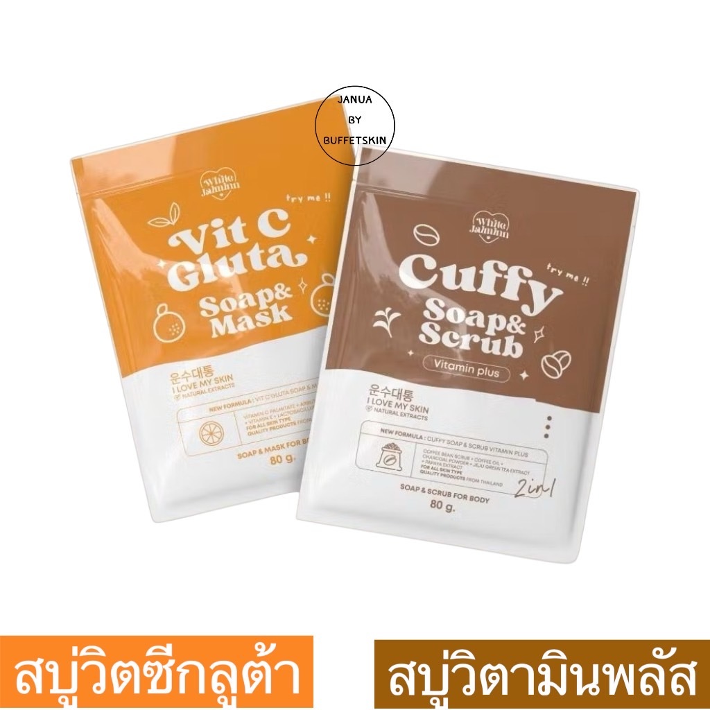 📌สินค้าพร้อมส่ง 🚛มีส่งด่วนตัดรอบส่ง4โมงเย็น Cuffy Soap สบู่คัฟฟี่ สบู่วิตามินพลัส สบู่วิตซีกลูต้า ขนาด80กรัม