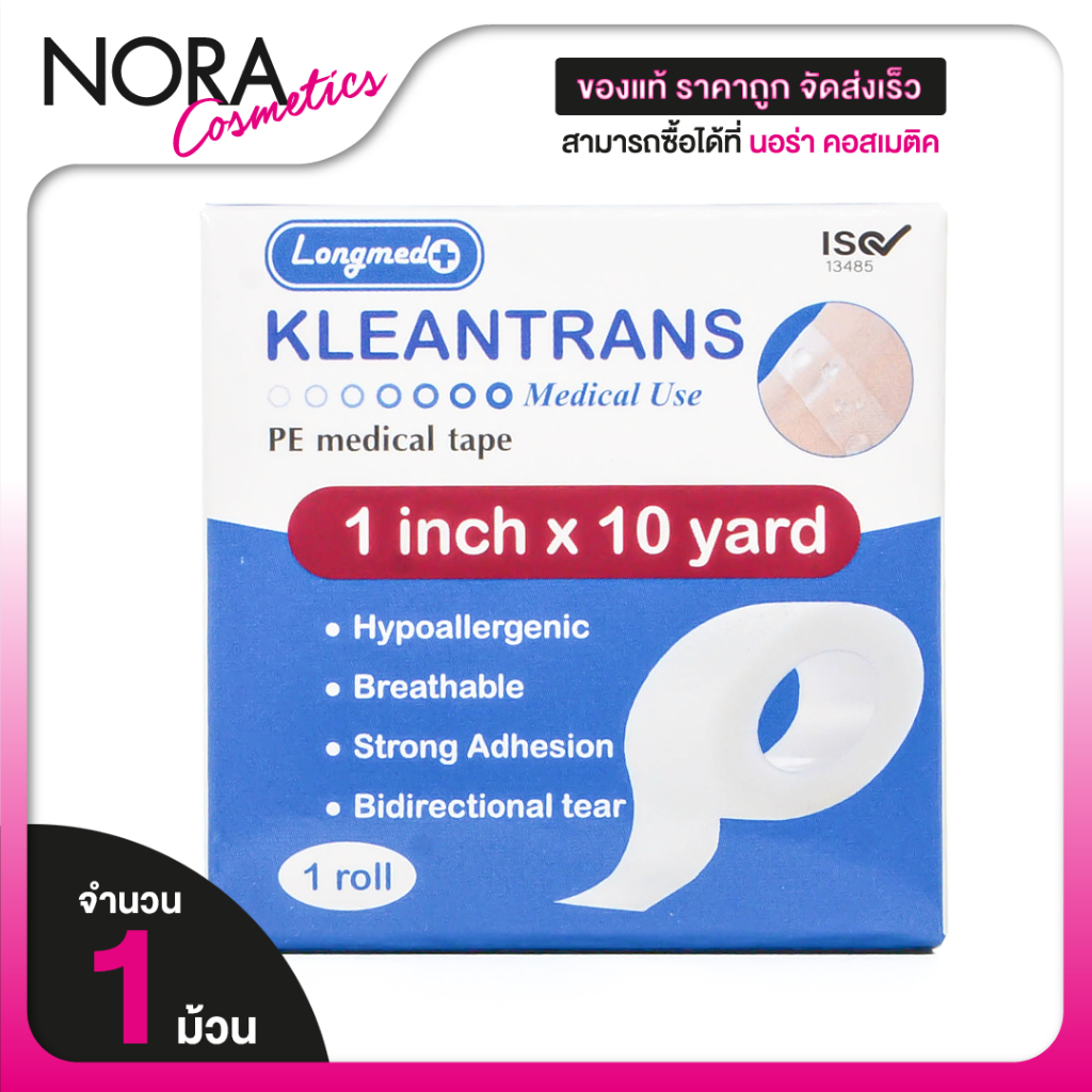 Longmed Kleantrans PE Medical Tape ลองเมด คลีนทรานซ แบบใส [ยาว 10 หลา][ขนาด 1 นิ้ว]