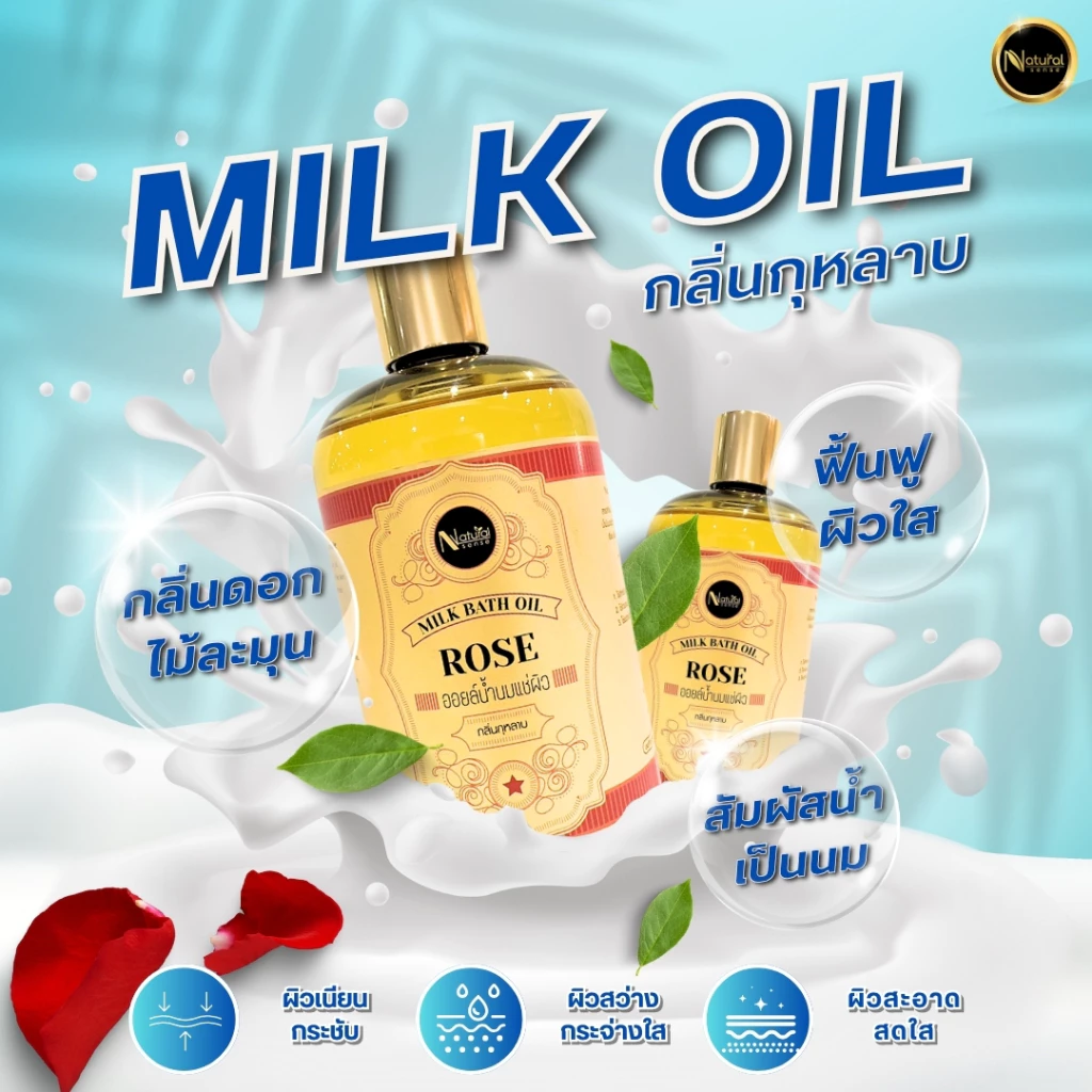 Oil Milk น้ำนมแช่ผิวสปา น้ำนมแช่ผิว น้ำนมแช่ตัว กลิ่นหอมอโรม่า บำรุงผิวจากน้ำมันธรรมชาติ thumbnail 6
