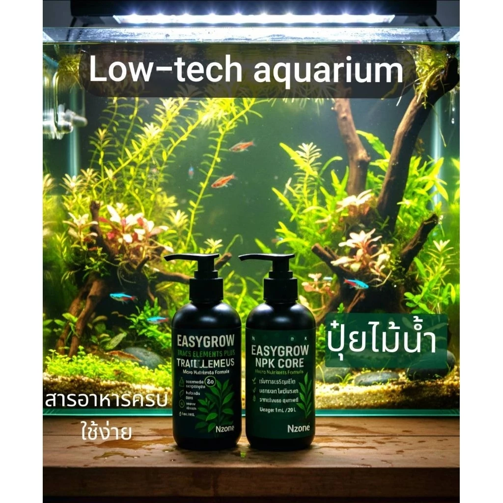 เซ็ทคู่2ขวดปุ๋ยไม้น้ำสำหรับ ตู้โลเทค Low-tech aquariumสารอาหารครบทุกสารอาหารตู้ไม้น้ำ