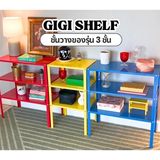 จริงใจโฮม เฟอร์นิเจอร์ ชั้นวางของเหล็ก 3ชั้น GIGI
