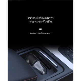 พร้อมส่ง | เครื่องดูดฝุ่นไร้สาย เครื่องดูดฝุ่นในรถ เครื่องดูดฝุ่นขนาดเล็ก ที่ดูดฝุ่นในรถยนต์ภายในบ้ vacume cleaner