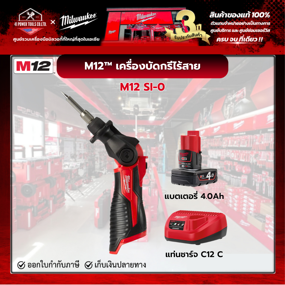 Milwaukee - M12™ เครื่องบัดกรีไร้สาย พร้อมแบตเตอรี่ 4.0Ah และแท่นชาร์จ C12 C รุ่น M12 SI-0 APJ