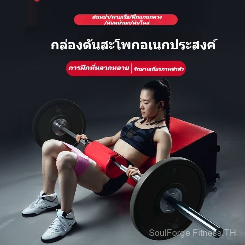 [สินค้าใหม่] กล่อง Hip Bridge Box สำหรับออกกำลังกายที่บ้าน กล่อง Hip Thrust Box แบบอเนกประสงค์ ชุดอุ