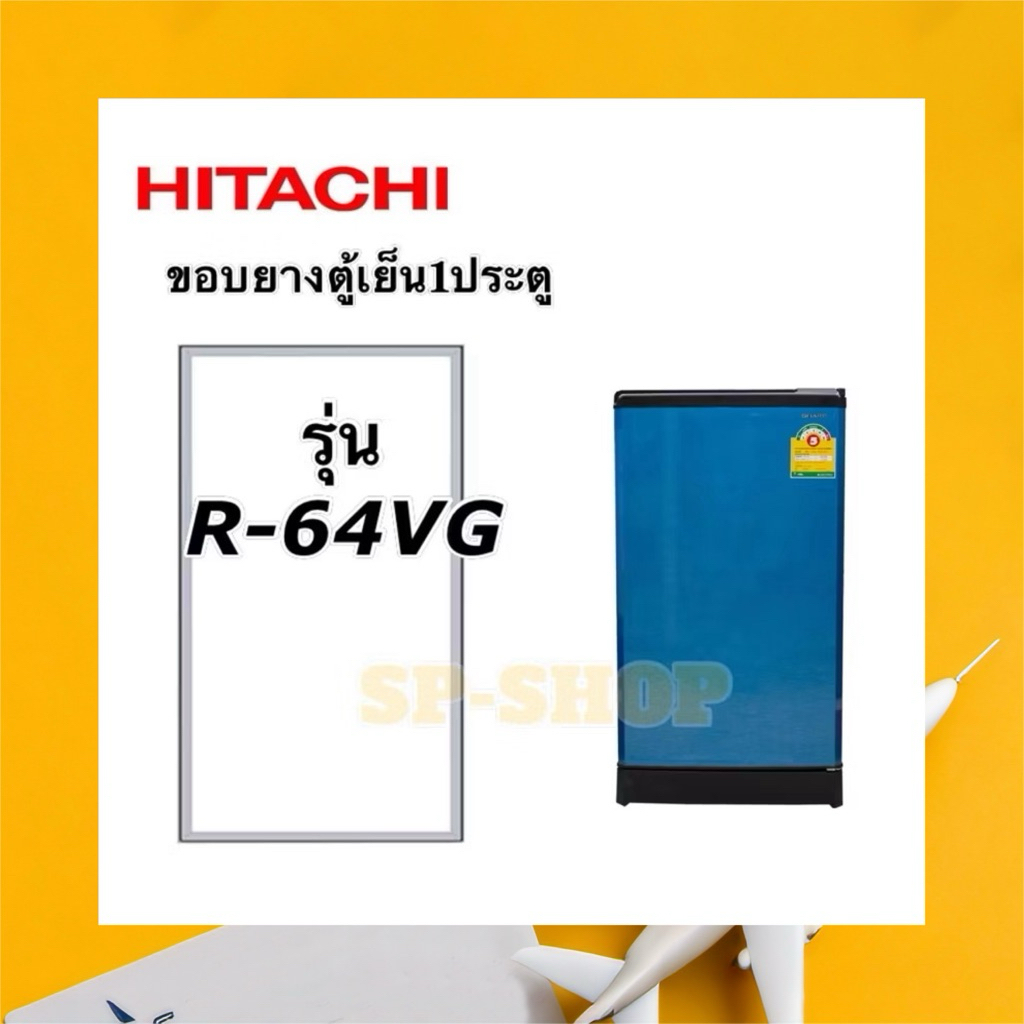 ขอบยางตู้เย็น1ประตู Hitachi รุ่นR-64VG