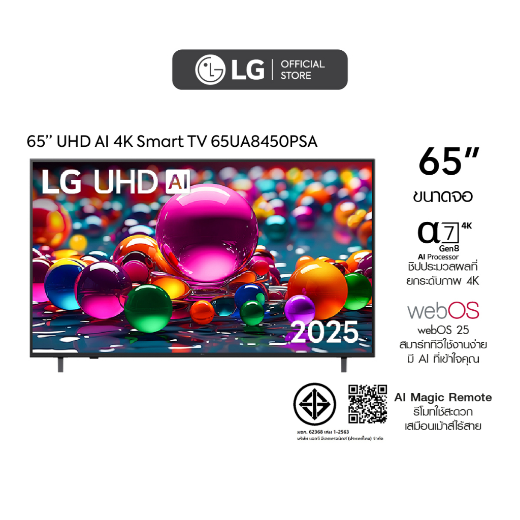 ทีวี 65" LG UHD AI UA84 4K Smart TV 2025 รุ่น 65UA8450PSA