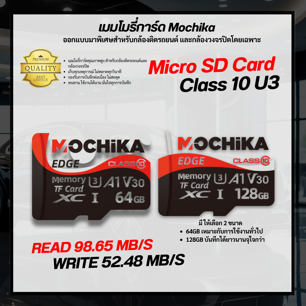 MOCHIKA เมมโมรี่การ์ด สำหรับกล้องติดรถยนต์และกล้องวงจรปิด ความจุ 128GB