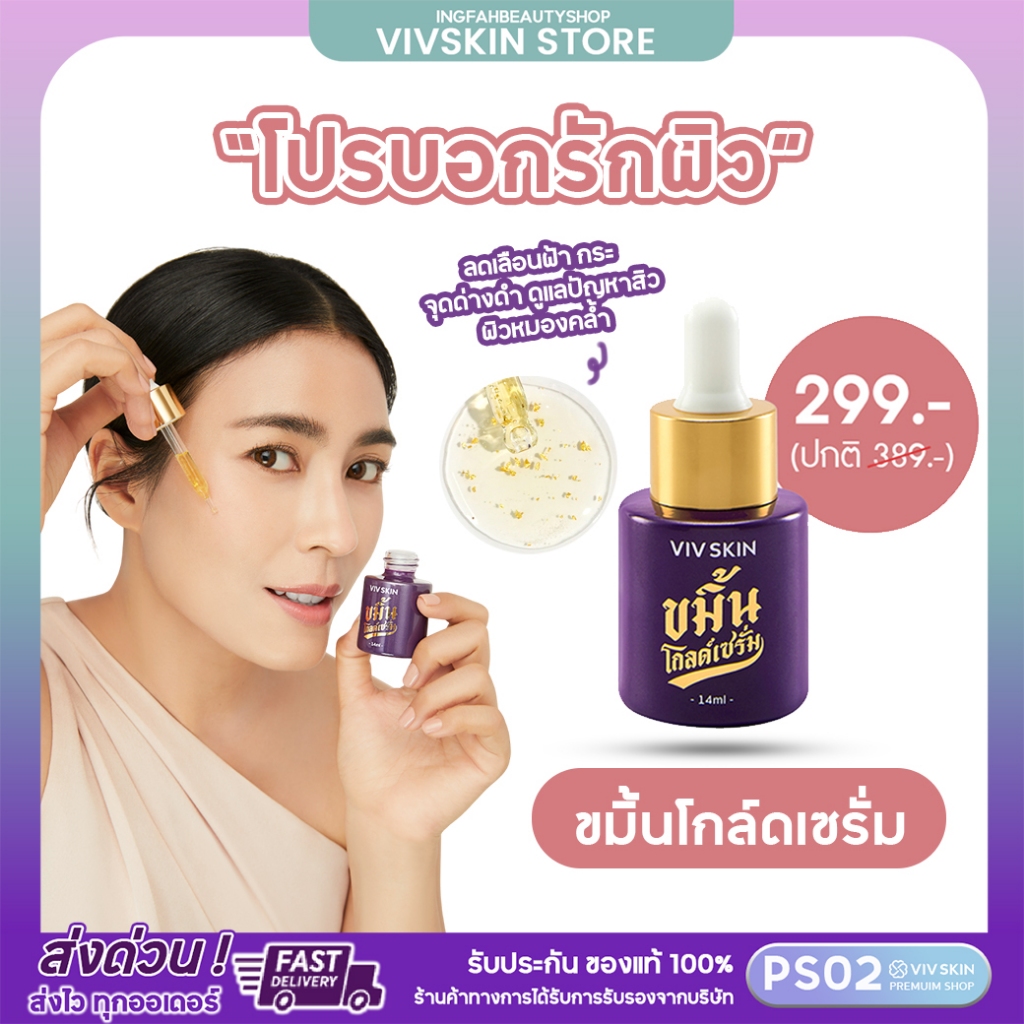 VIVSKIN Kamin Gold Serum วิฟสกิน ขมิ้นโกลด์ เซรั่ม ลดเลือน สิว ฝ้า กระ ผิวกระจ่างใส ขน