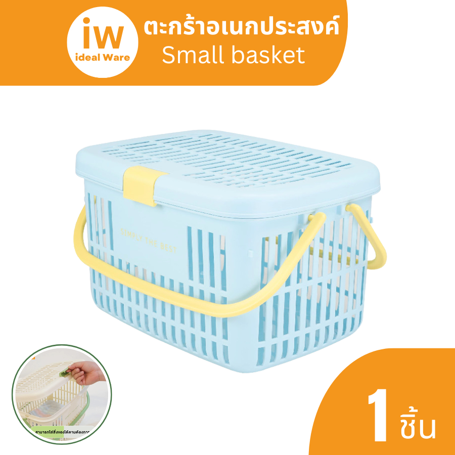 Idealware ตะกร้าอเนกประสงค์ รับน้ำหนักได้ 7-10kg ตระกร้าใส่สัตว์เลี้ยง ตะกร้าเก็บของ Basket