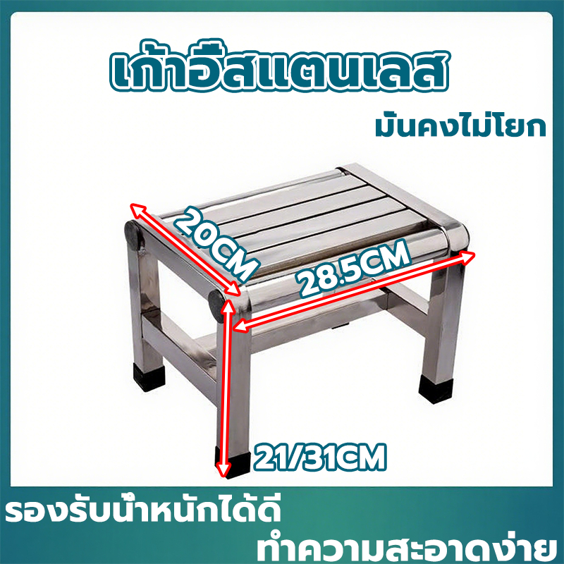 เก้าอี้สแตนเลส แข็งแรง กันลื่นและกันน้ำ 21/31CMเก้าอี้พกพา เก้าอี้ เก้าอี้สตูล เก้าอี้กลางแจ้ง