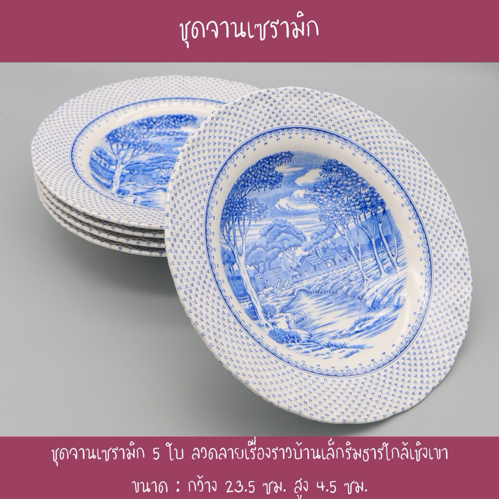 ชุดจานก้นลึก DOUBLE PHOENIX” NIKKO JAPAN” ลายทิวทัศน์ชนบทของยุโรป