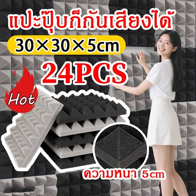 แผ่นซับเสียง (36PCS) 30*30*5cm กันเสียงได้ 100% ที่เก็บเสียงห้อง ทนไฟ กันน้ำ กันความร้อน ติดตั้งง่าย โฟมกันเสียง