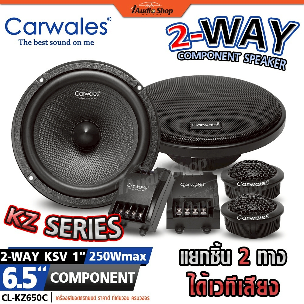 CARWALES ลำโพงรถยนต์ ดอกลำโพง ลำโพงแยกชิ้น 6.5 นิ้ว 2ทาง แยกมิติ ได้เวทีเสียง CL-KZ650C iaudioshop