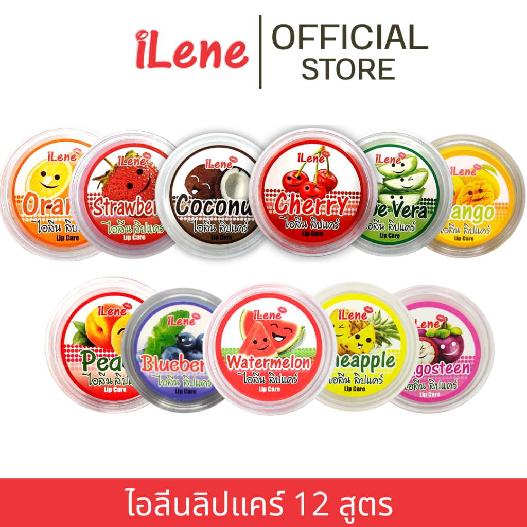 ไอลีนลิปแคร์ 1 ชิ้น บำรุงริมฝีปากแห้ง ชุ่มชื้น Ilene Lip Care 5g.(มี 12สูตร)
