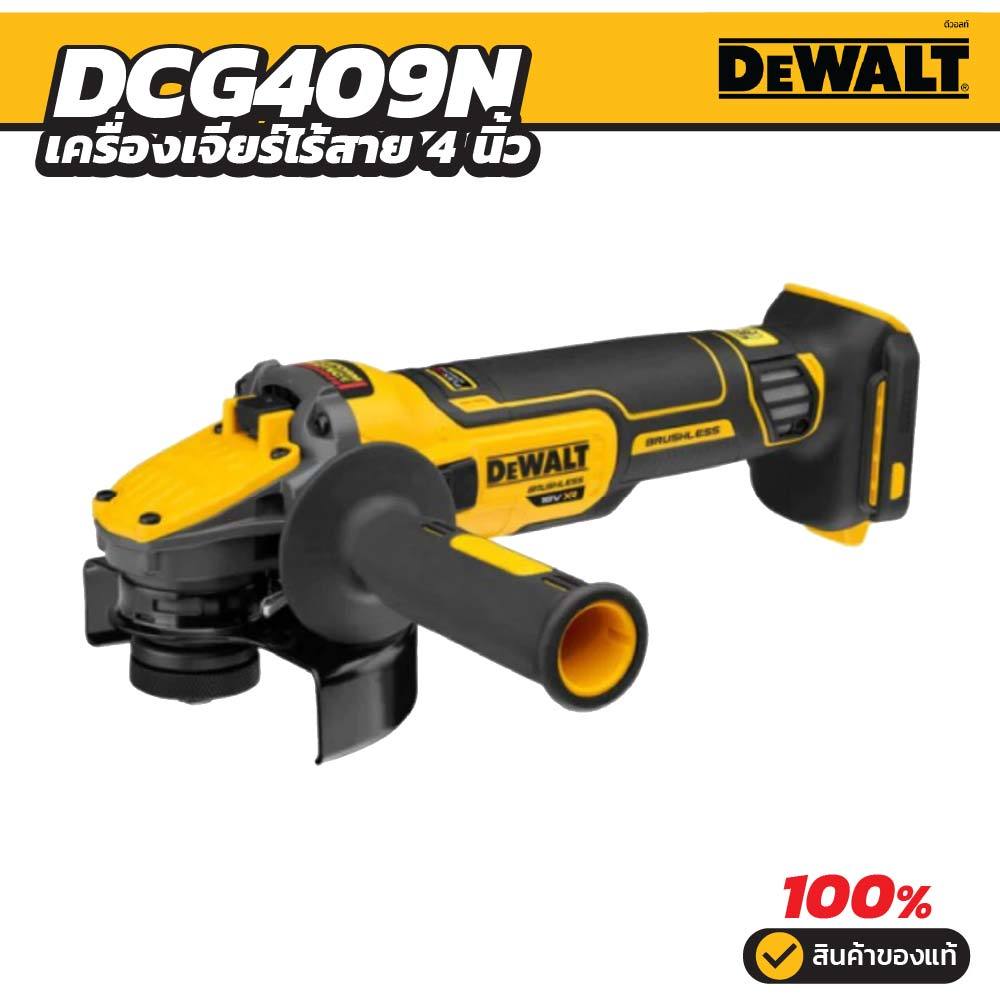 DEWALT เครื่องเจียร์ไร้สาย 4 นิ้ว รุ่น DCG409N-B1 XR FLEXVOLT 20v (เครื่องเปล่า)