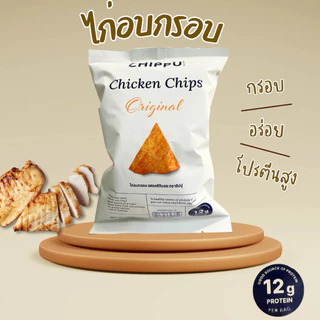 ไก่อบกรอบ รสออริจินอล ตราชิปปุ เซท 2 ซอง