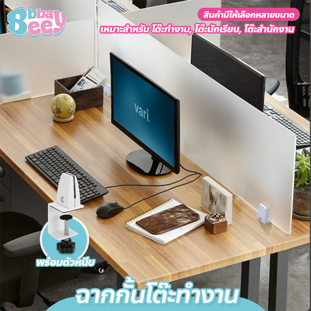 ฉากกั้นโต๊ะ สำนักงาน ไม่ต้องเจาะรู ติดตั้งง่าย มีหลายขนาดให้เลือก