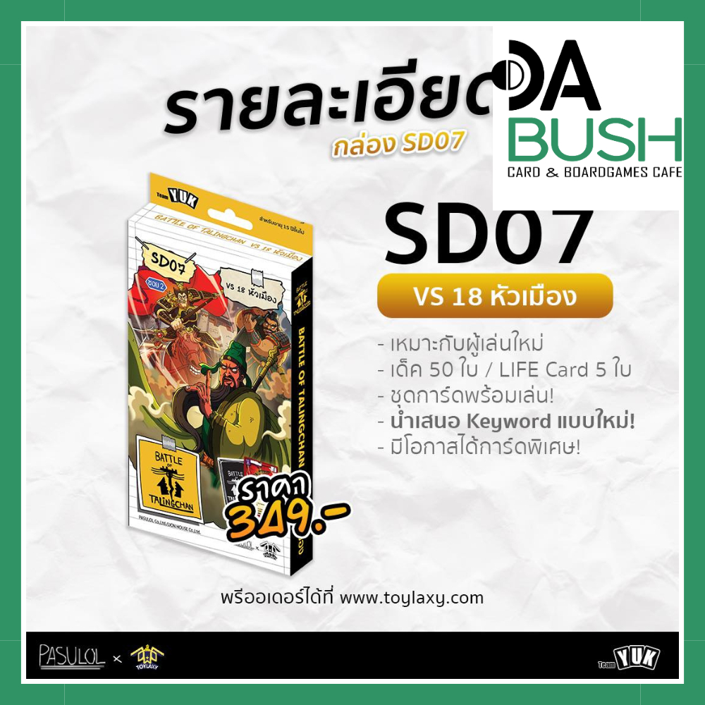 (SD07) Battle of Talingchan Starter Deck 07 VS 18หัวเมือง