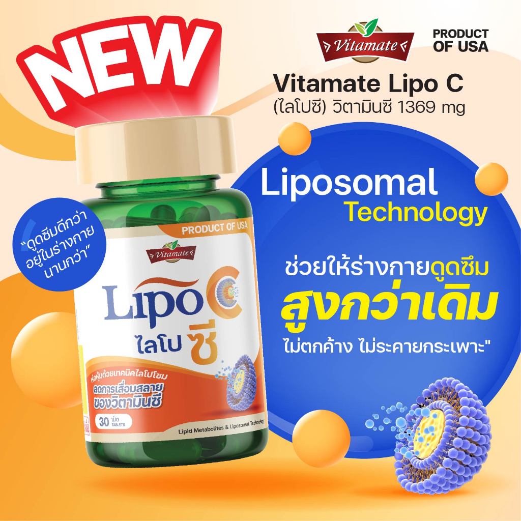 New Item Vitamate Lipo C 30’s Vitamate C Liposomal วิตามินซีสูตรไลโปโซมอล ราคา ถูกที่สุด ดีลบีเคเค แกลเลอรีภาพที่ 2