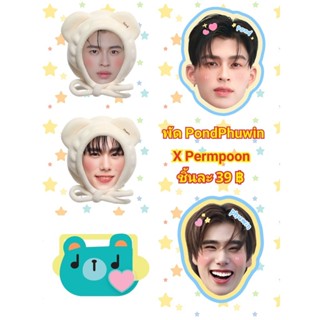 พัด PondPhuwin Permpoon พัด ปอนด์ภูวิน เพิ่มพูน