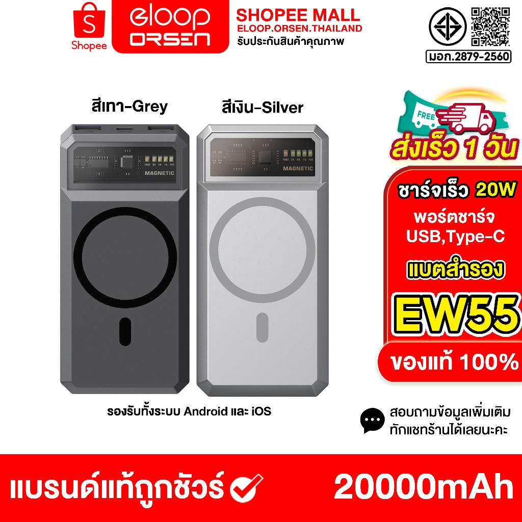 (ขายดี) Eloop EW55 แบตสำรอง 20000mAh PD 20W Power Bank ชาร์จไร้สาย Wireless MagCharge Magnetic ของแท้100%