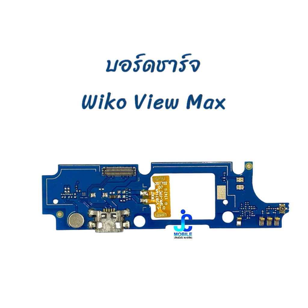 แพรชาร์จ Wiko View Max | อะไหล่มือถือ