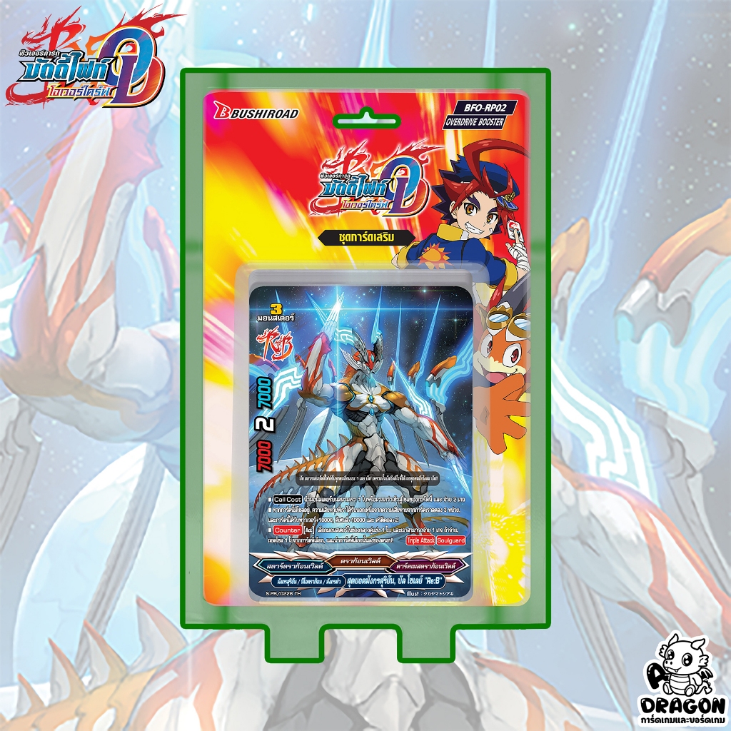 [พรีออเดอร์] [บัดดี้ไฟท์] OD O-RP02 มังกรสุริยัน, เลวาทิน, โจรมายาดราโก