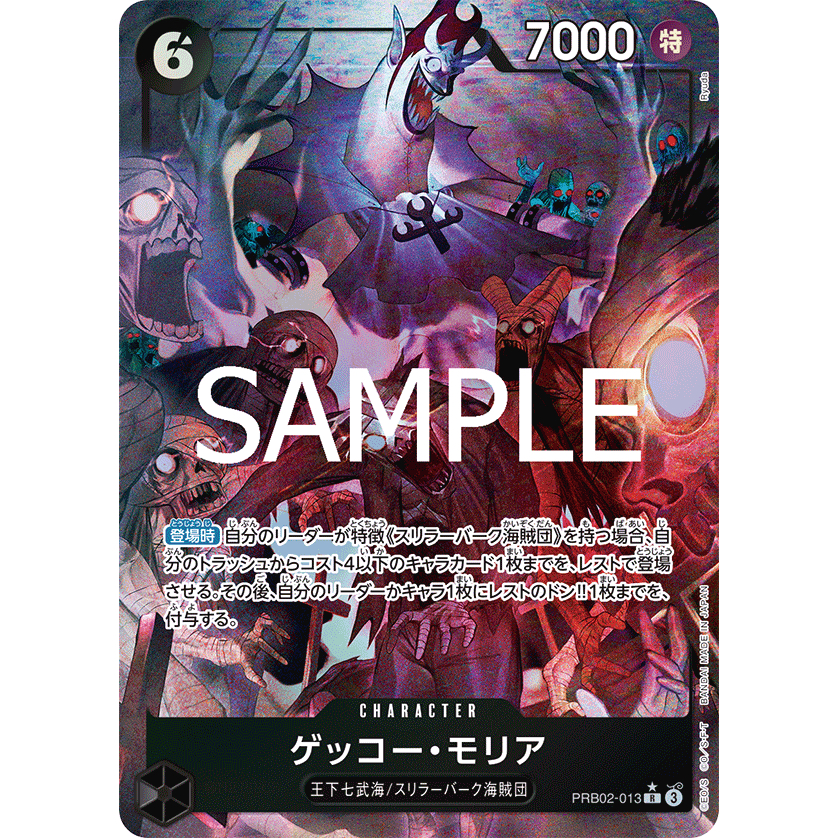 One Piece card [PRB02-013]