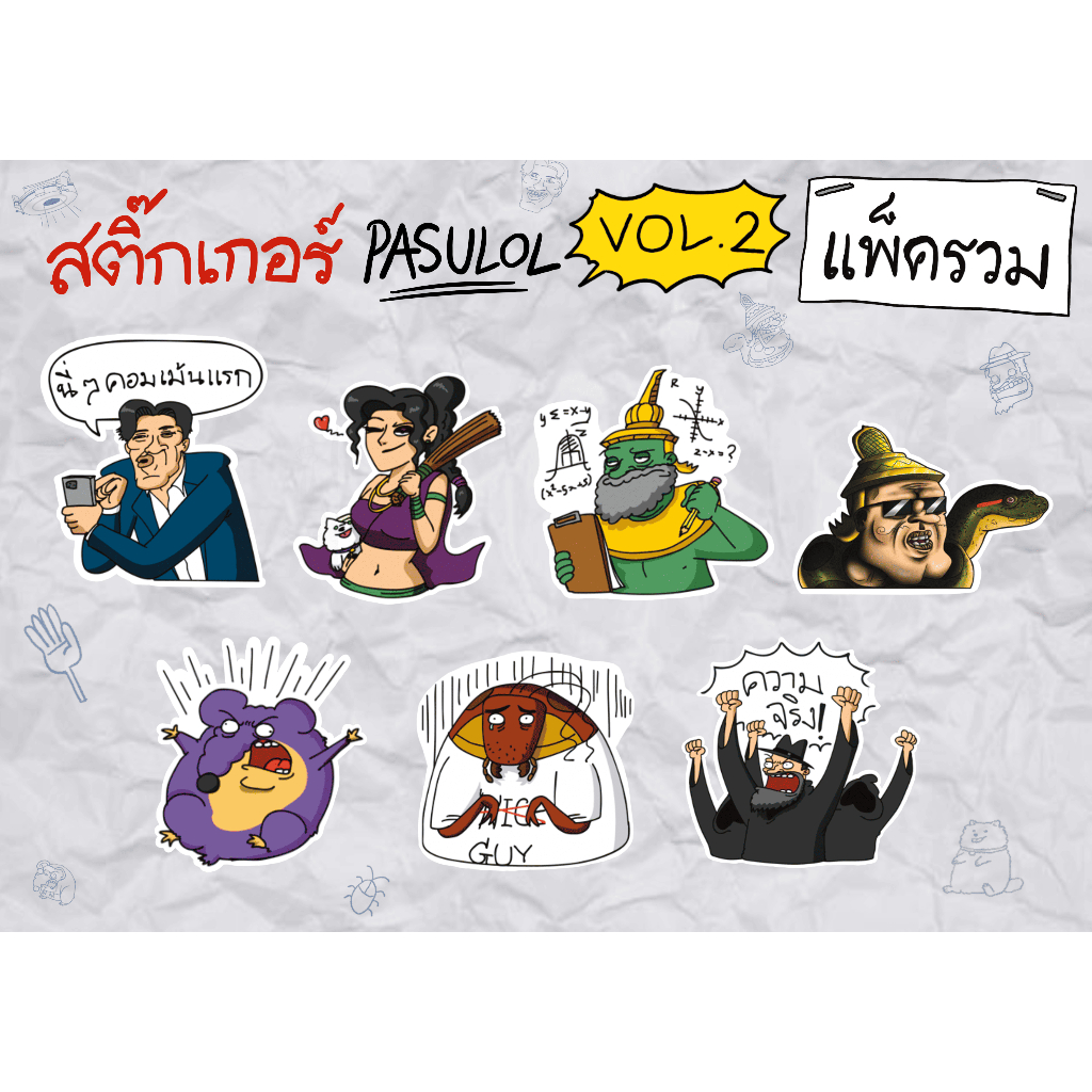 PASULOL Sticker Volume 2 สติกเกอร์ของแท้สุดเท่ชุดที่ 2 (1 ชุด มี 7 แบบ)