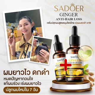 เซรั่มผม SADOER (ของแท้ค่ะ) เซรั่มปaูกหuวด สมุนไพรขิง ขนาด 30 ml.
