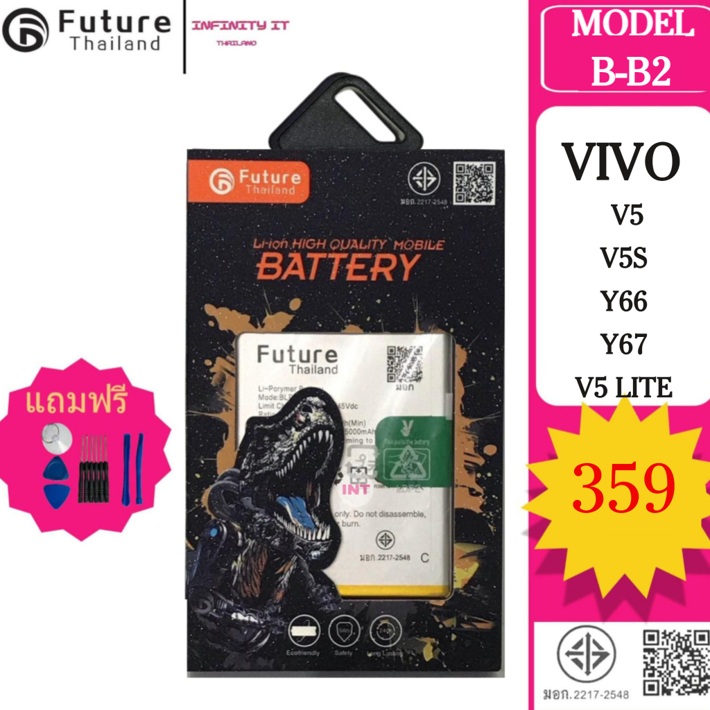 Future battery แบตเตอรี่มือถือใช้สำหรับ VIVO V5 / V5S / Y66 / Y67 / V5 LITE (B-B2)