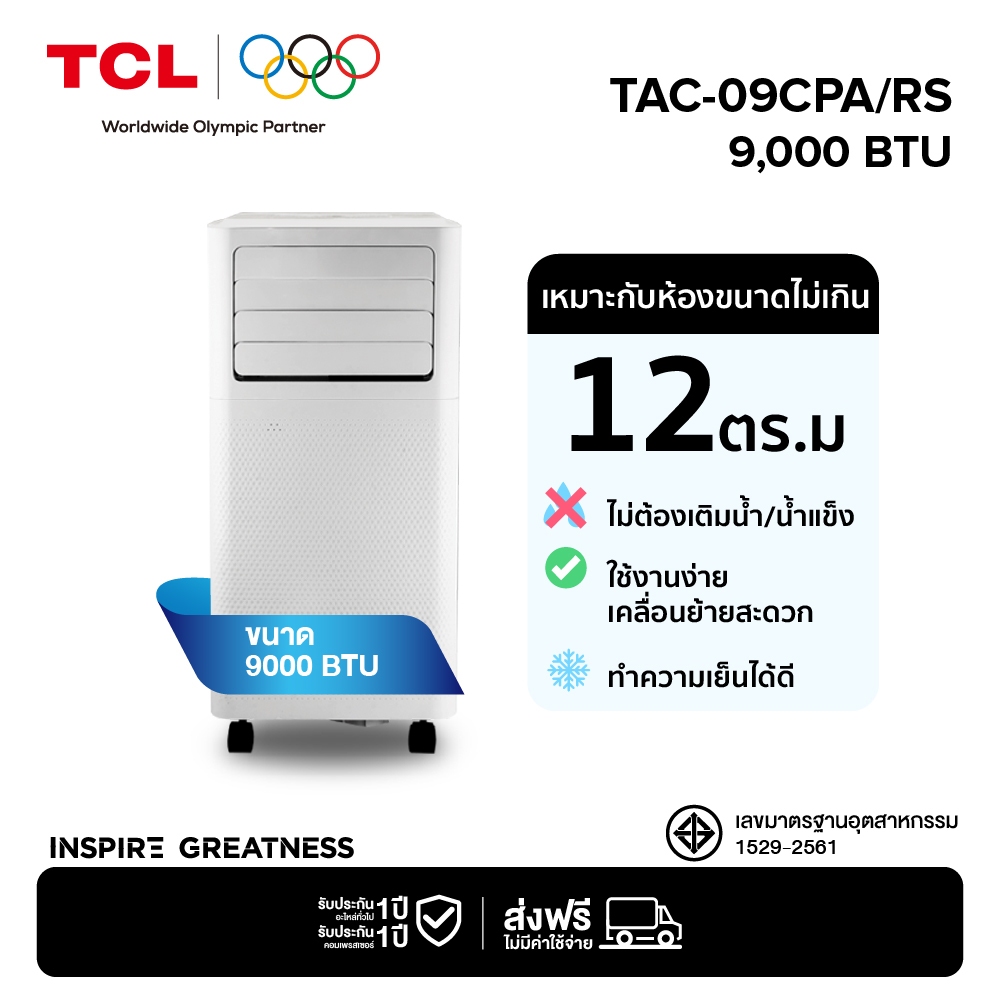 TCL แอร์เคลื่อนที่ ขนาด 9000 BTU รุ่น TAC-09CPA/RS Portable air ระบบสัมผัส หน้าจอ LED เย็นเร็ว