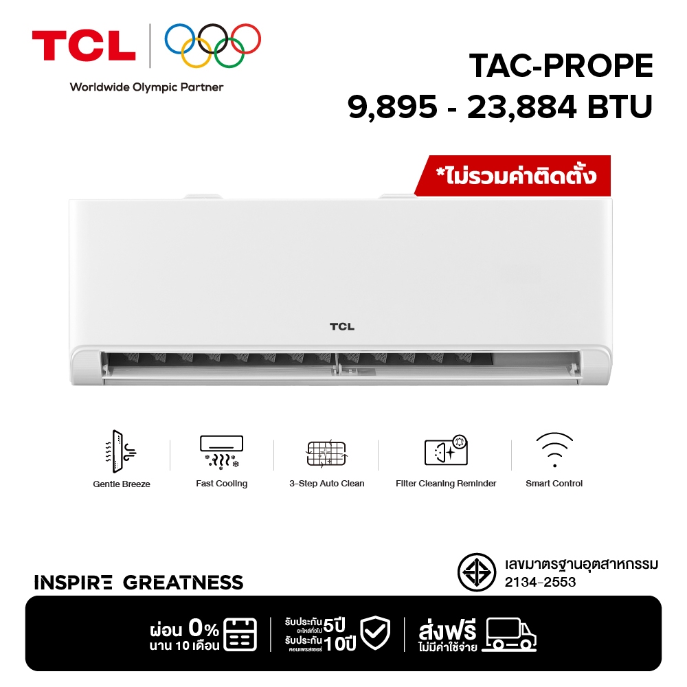 [NEW 2025] TCL แอร์ ระบบ AI Energy Saving Inverter ขนาด 9,895-23,884 BTU รุ่น PROPE ประหยัดไฟเบอร์ 5
