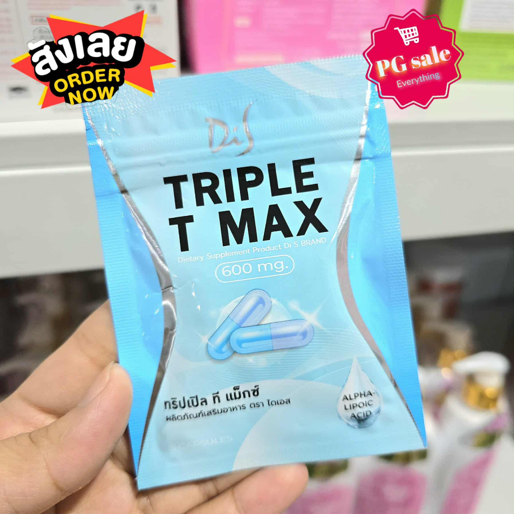 เม็ดตุ๊บ TRIPLE T MAX  ผลิตภัณฑ์เสริมอาหาร 1 ซอง 5 เม็ด