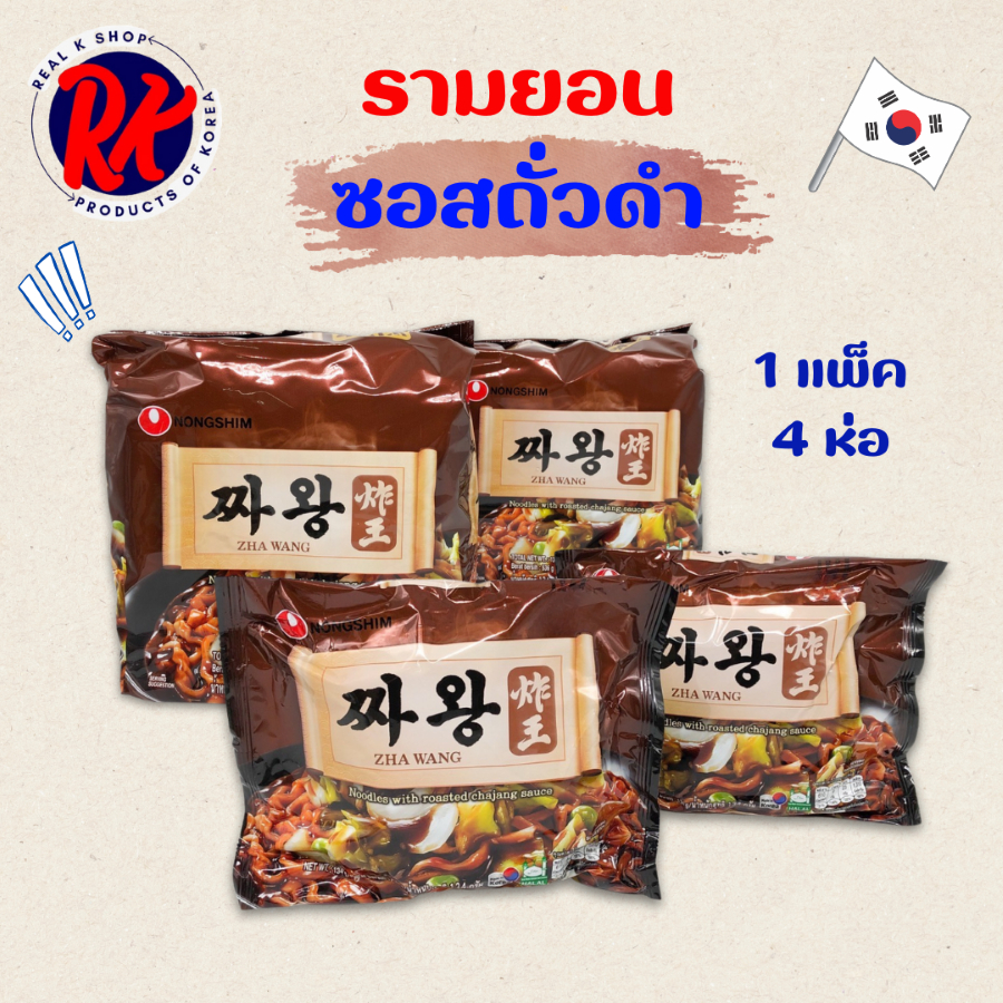เซ็ตคู่ 1 + 1 แพ็ค ZHAWANG จาวัง 짜왕 บะหมี่ดำเกาหลี จาจังเมียน จาจังมยอน 짜장면 มาม่าเกาหลี