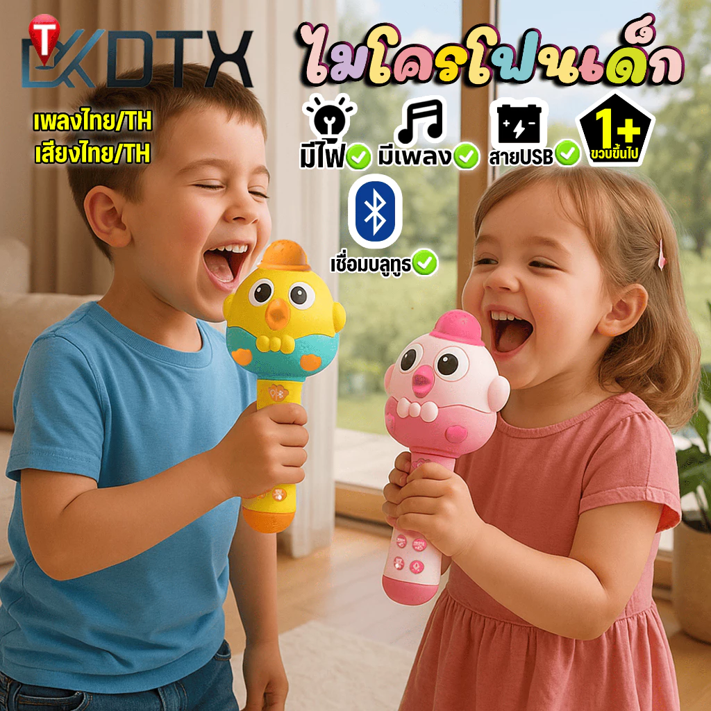 DTX ไมโครโฟนสำหรับเด็ก (เพลงไทย) ไมโครโฟนบลูทูธ ลำโพงบลูทูธไร้สาย ไมโครโฟนร้องเพลง ของเล่นเด็ก